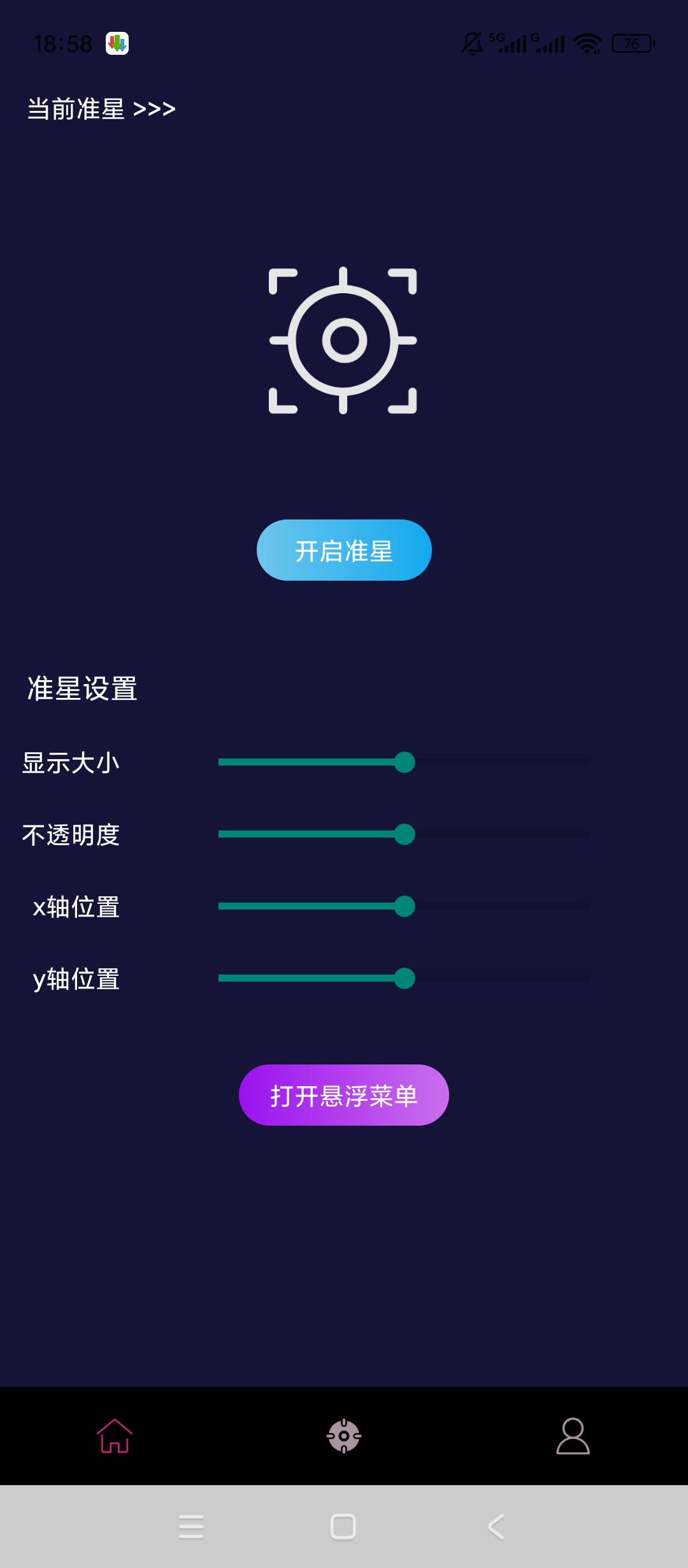 准星fps自定义准心游戏辅助超好用 封面