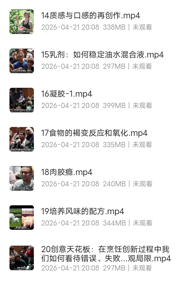 哈佛大学公开课：科学与烹饪 封面