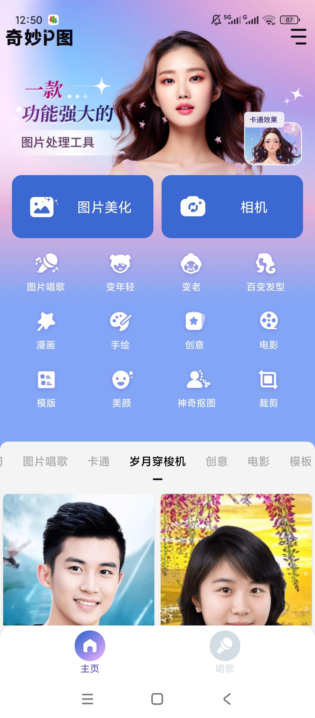 奇妙P图智能修复特效抠图超好用 封面