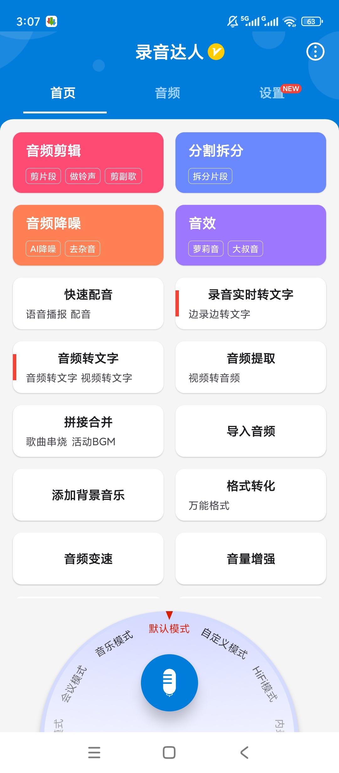 原创解锁录音达人解锁会员高清录音超好用 封面
