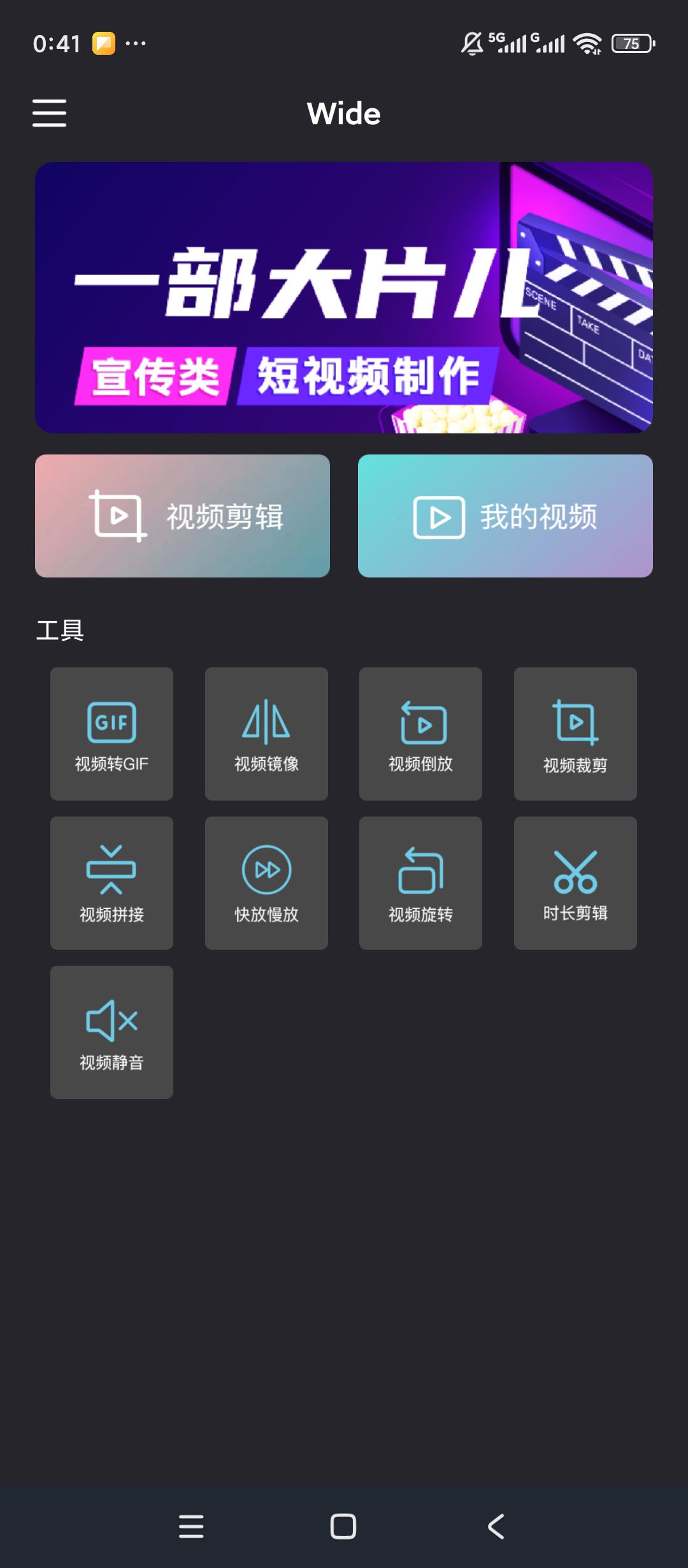 原创解锁Wide解锁会员全能剪辑超好用 封面