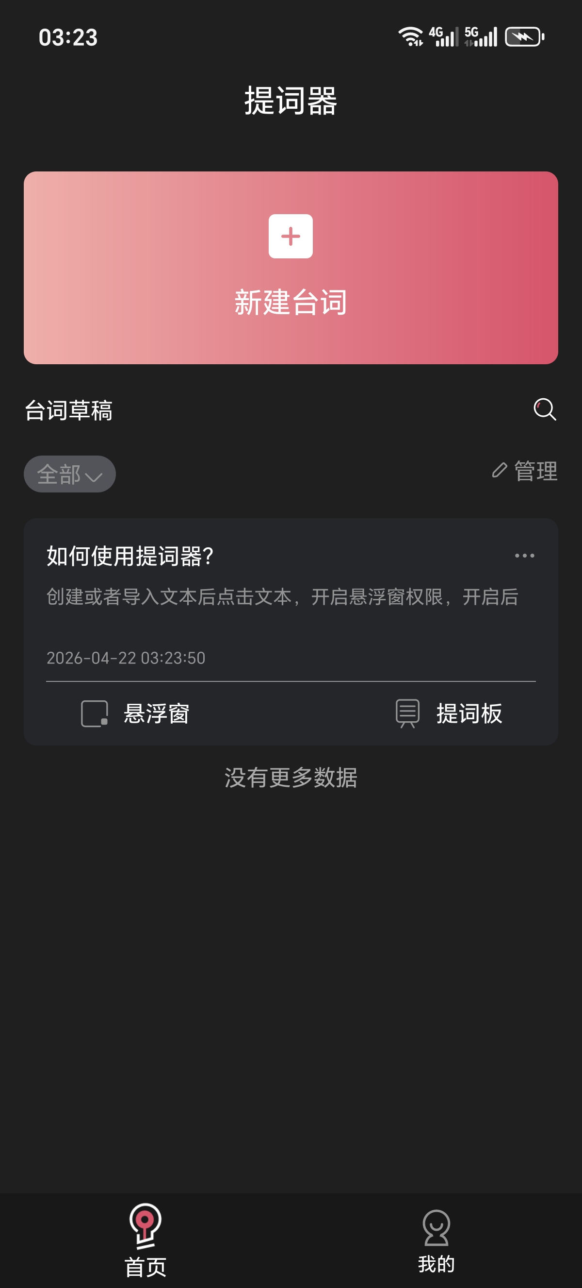 ［分享］醒涂提词器｜短视频/直播忘词救星！ 封面