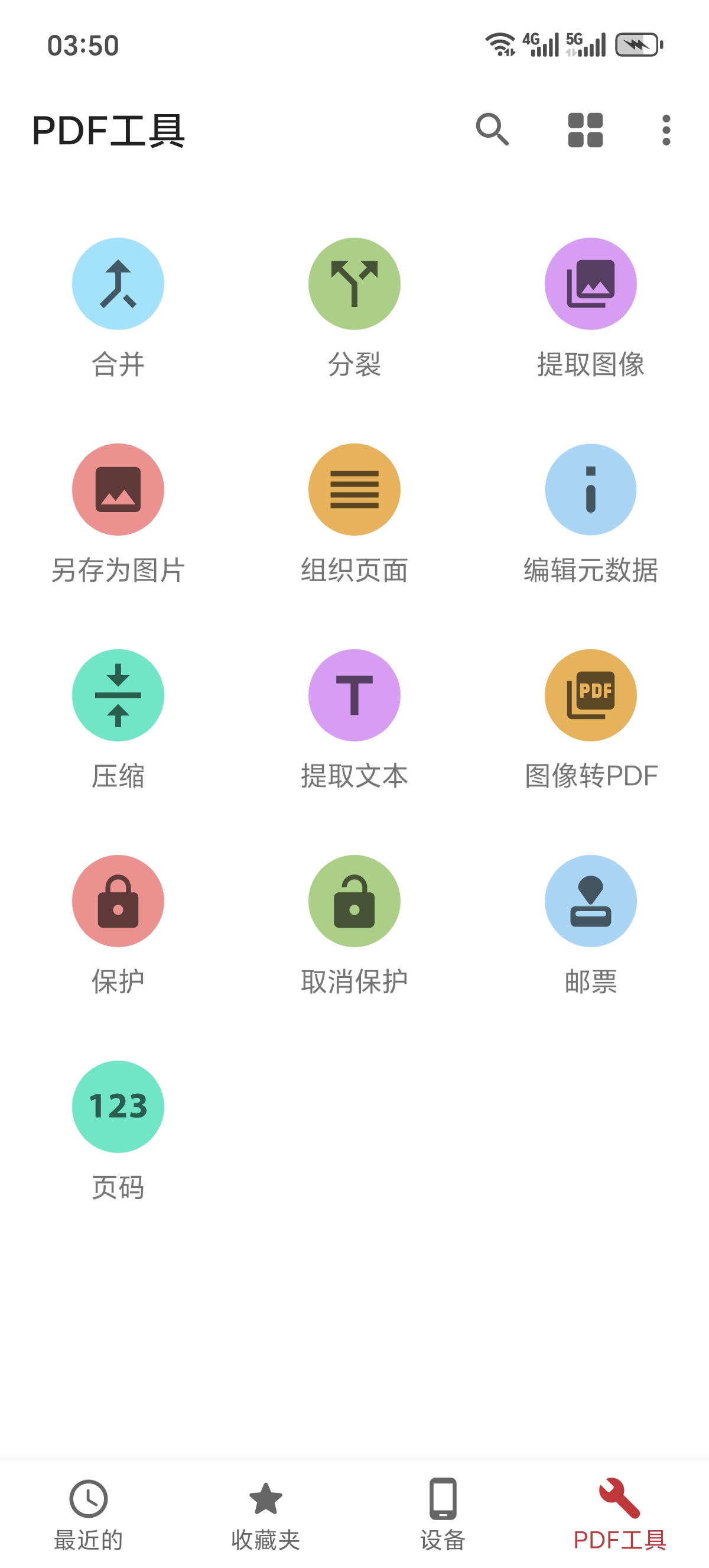 ［分享］All PDF Pro
学生党/打工人直接封神 封面