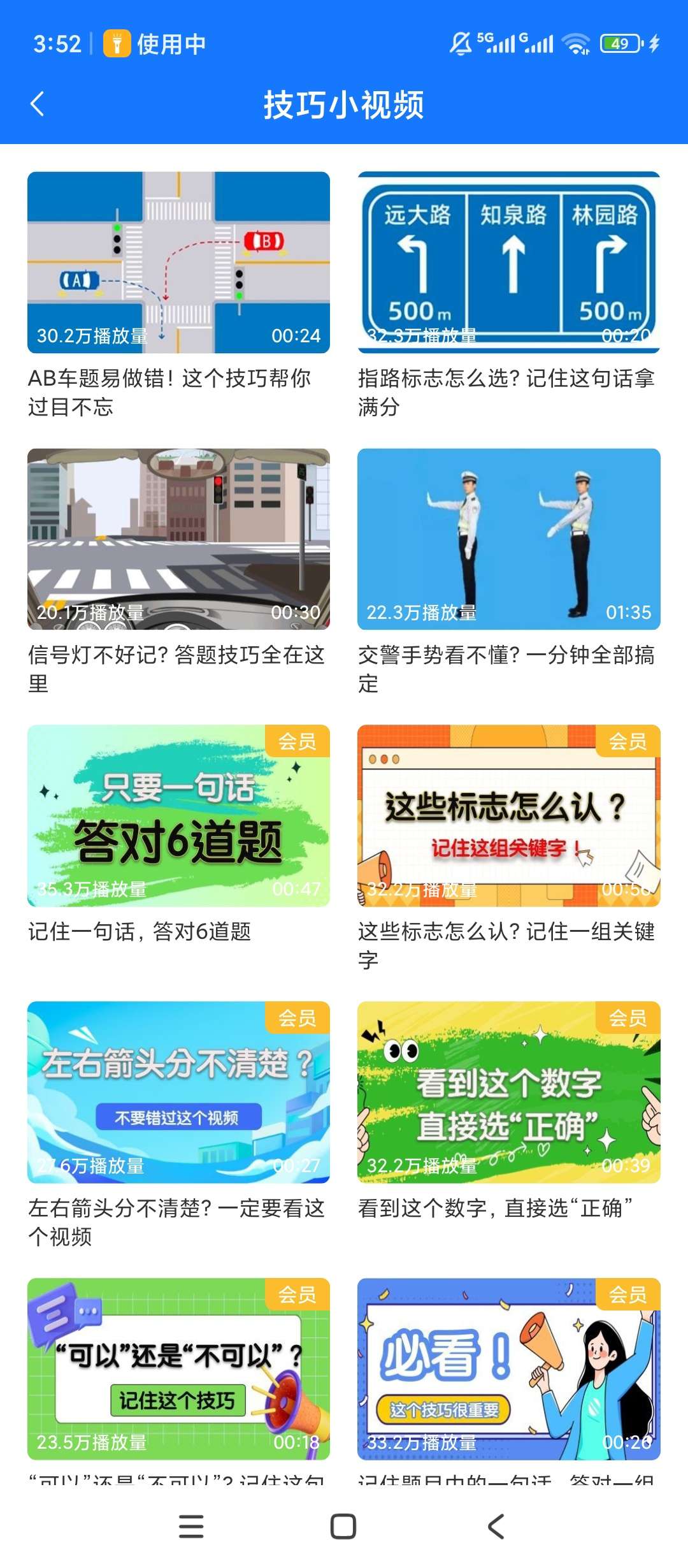 懒人考摩托v1.0.3解锁会员 封面
