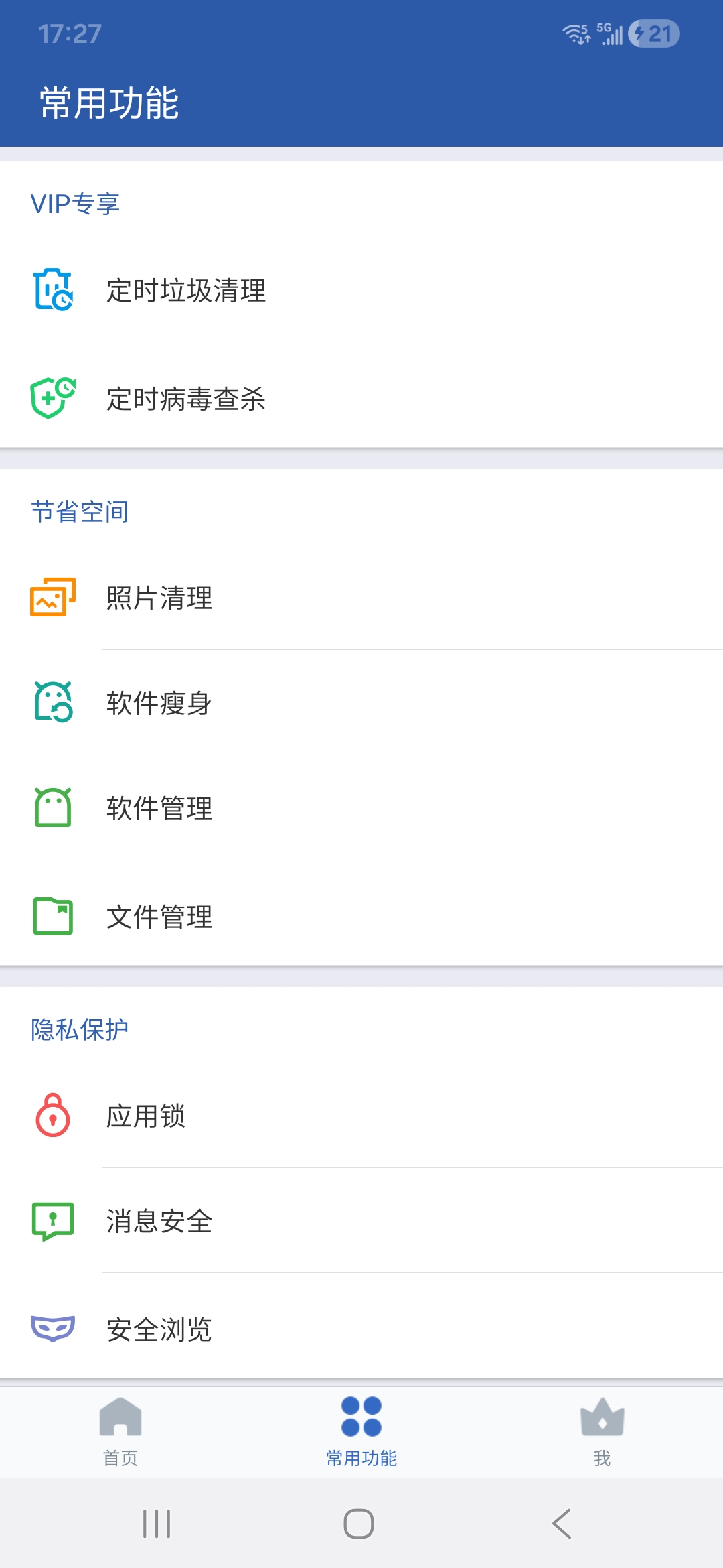 猎豹清理大师 9.4.9 免会员一键清理 封面
