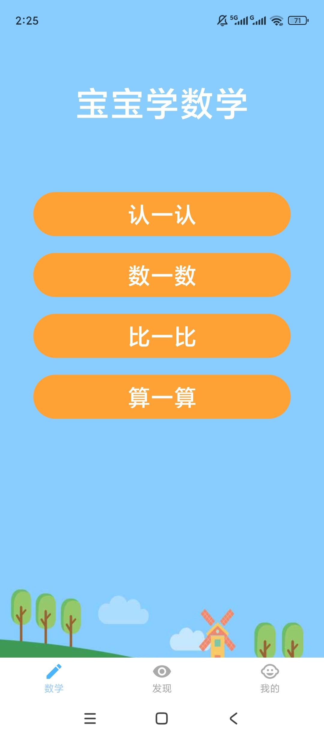 宝宝学数学趣味启蒙儿童算数超有趣 封面