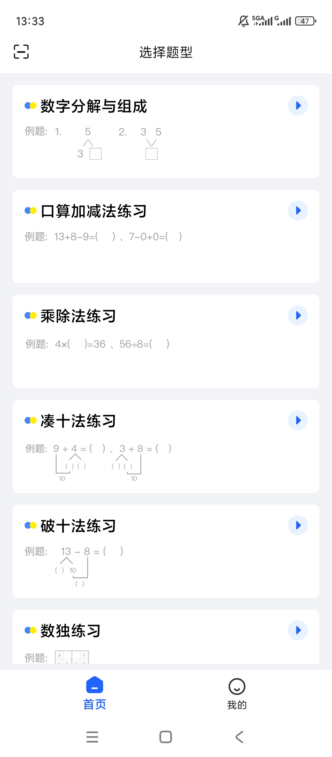 口算出题家长助手小学数学口算自动出题超好用 封面