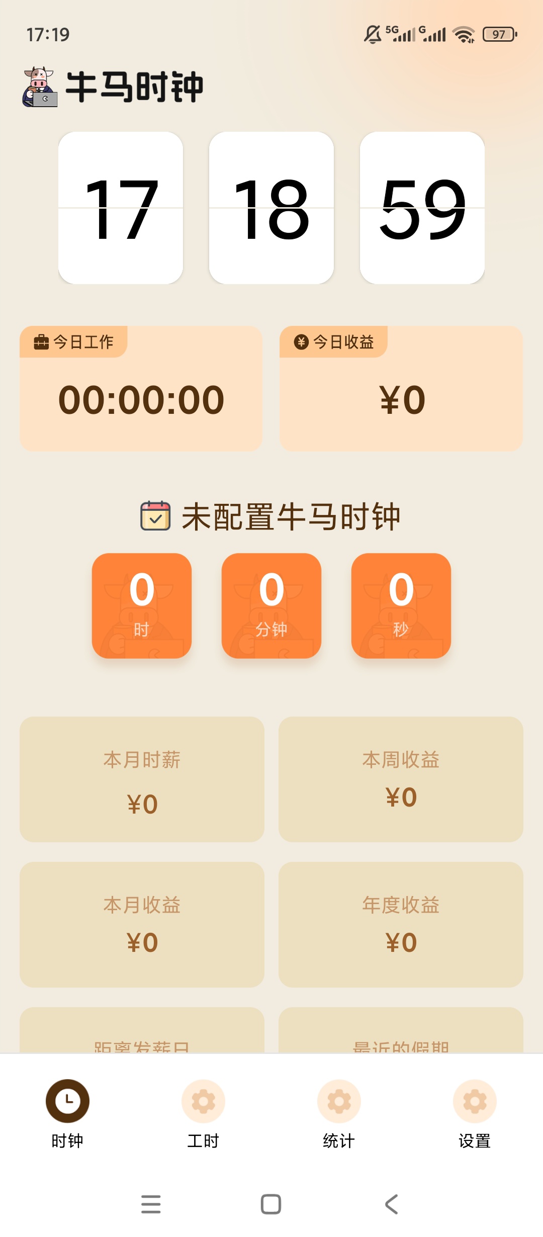 原创解锁牛马时钟解锁会员打工人薪资实时算 封面
