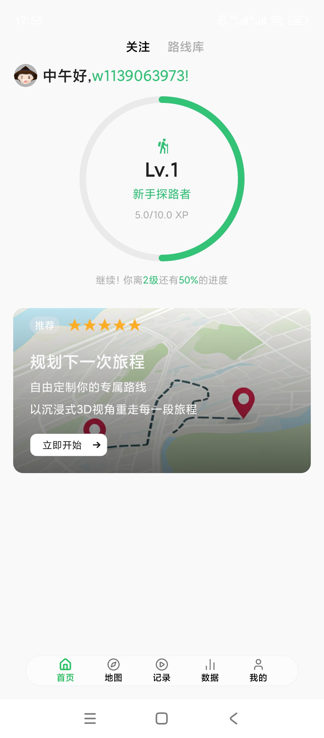 原创解锁图步解锁会员户外轨迹记录超精准 封面