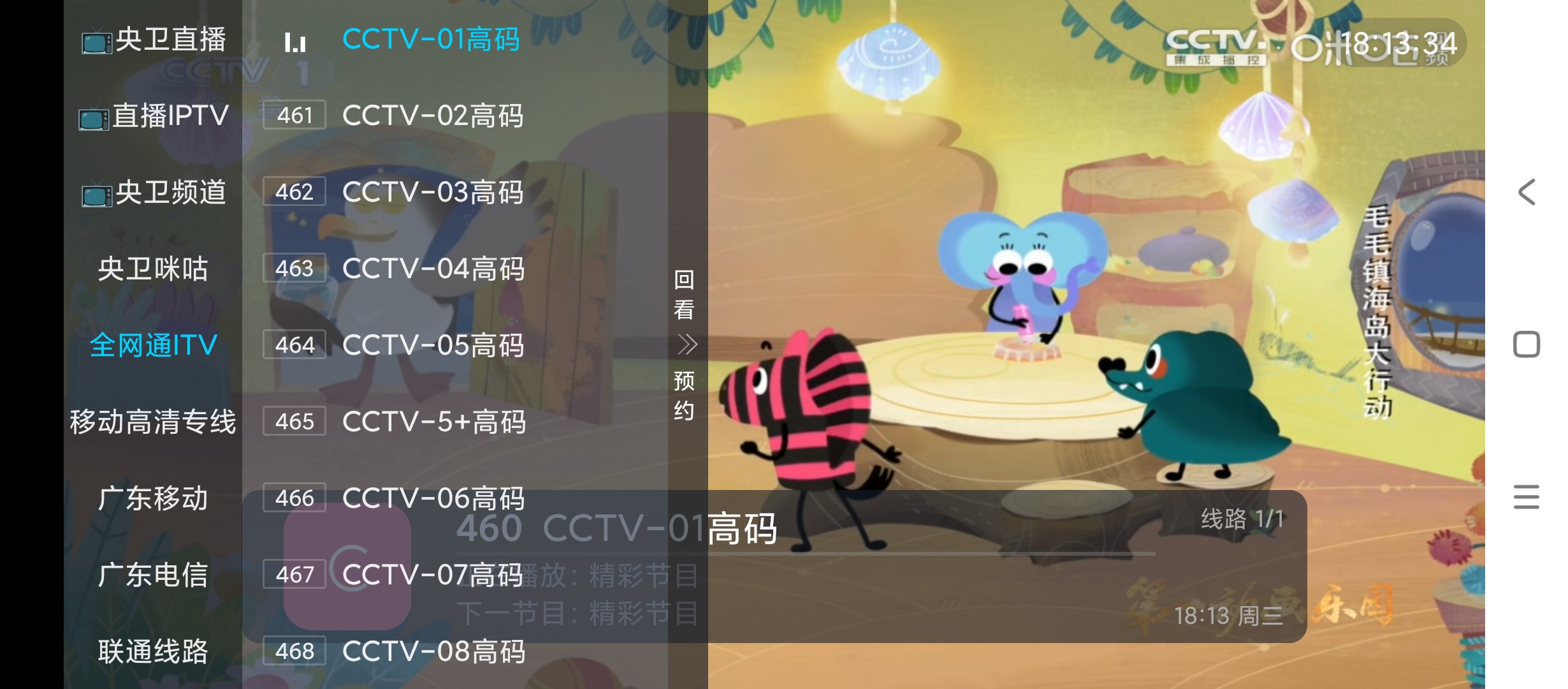 全国电视直播TV电视盒子直播神器多线路流畅超好用 封面