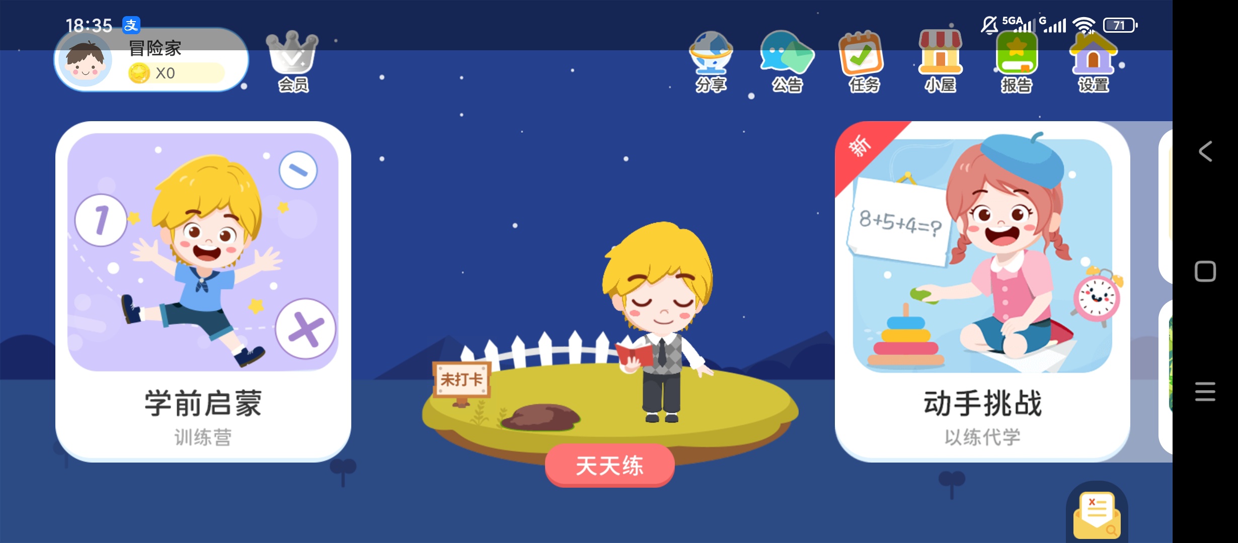 原创解锁思维大世界解锁会员儿童逻辑思维超给力 封面