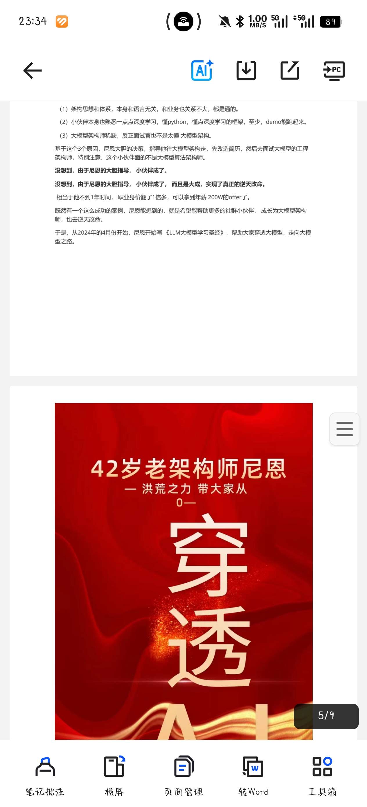 课程:LLM大模型学习圣经：从0到1吃透大模型的LLM基 封面