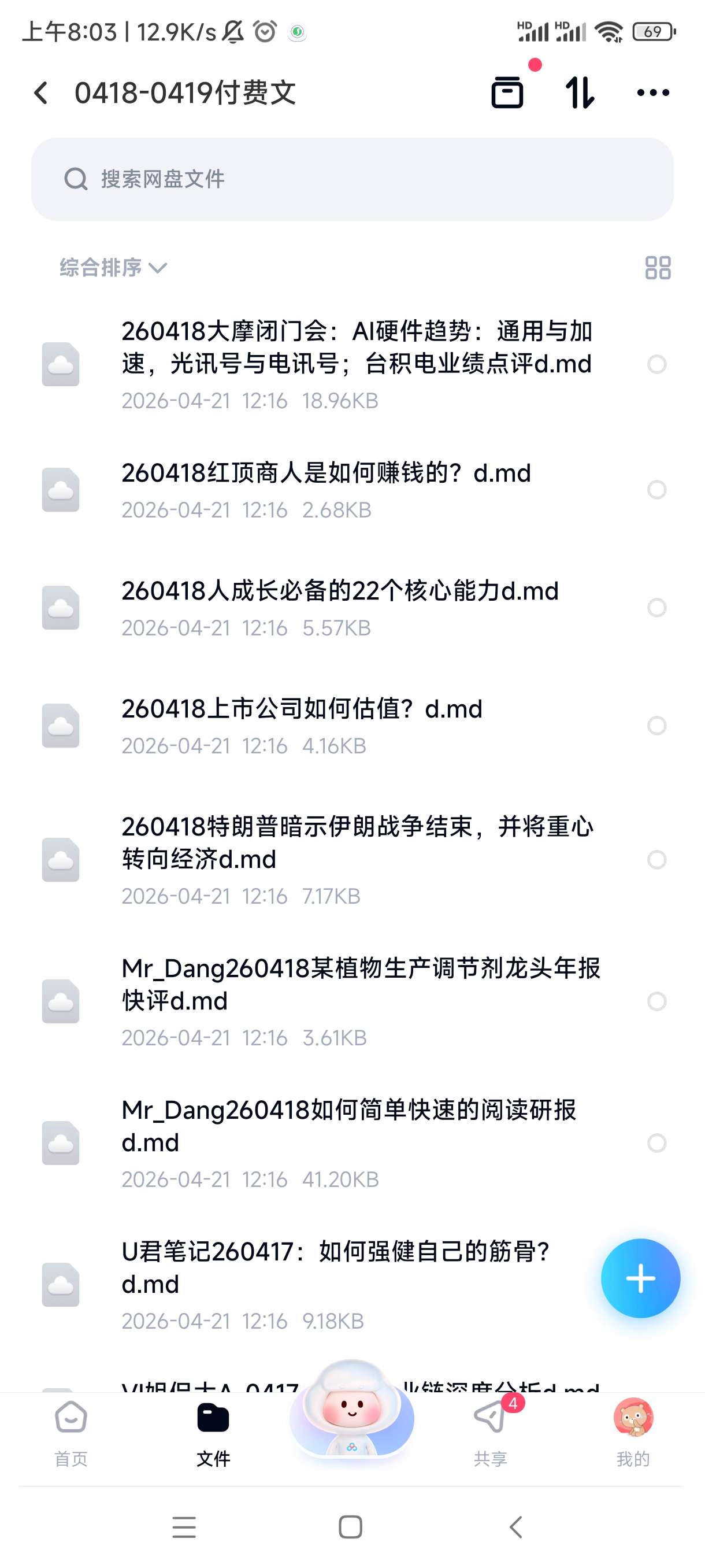 0418-0419付费文 封面