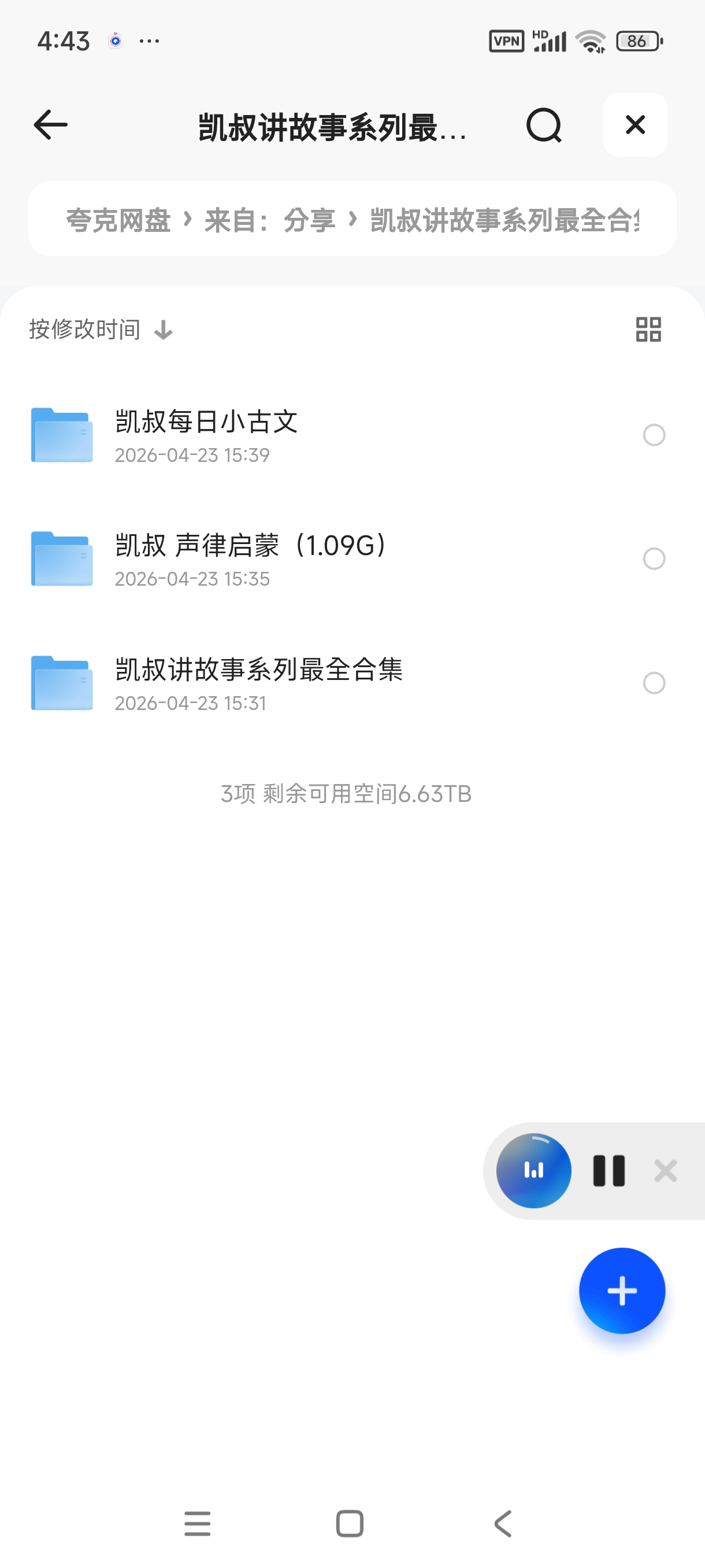 凯叔讲故事系列最全合集(8100多集) 封面