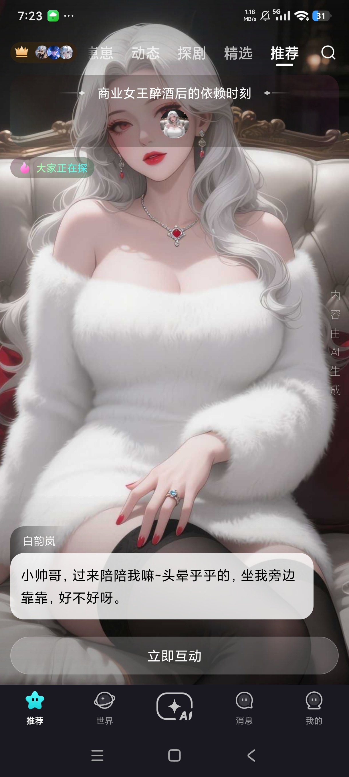 Hobby❤️虚拟ai女友❤️超高自由度❤️自定义剧情 封面
