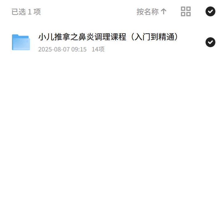 小儿推拿鼻炎调理，入门到精通 封面