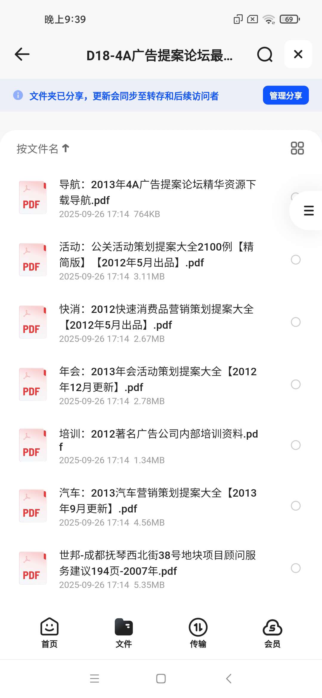 D18-4A广告提案论坛最新房地产营销策划提案免费打包下 封面