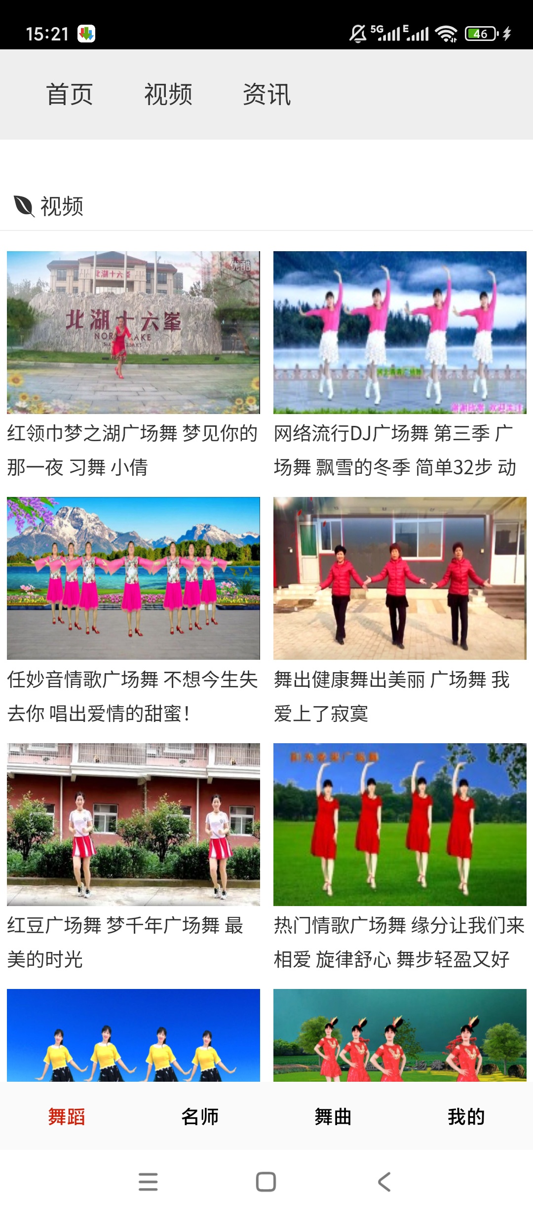 原创绿化健身广场舞大全绿化版全类舞蹈随心学 封面
