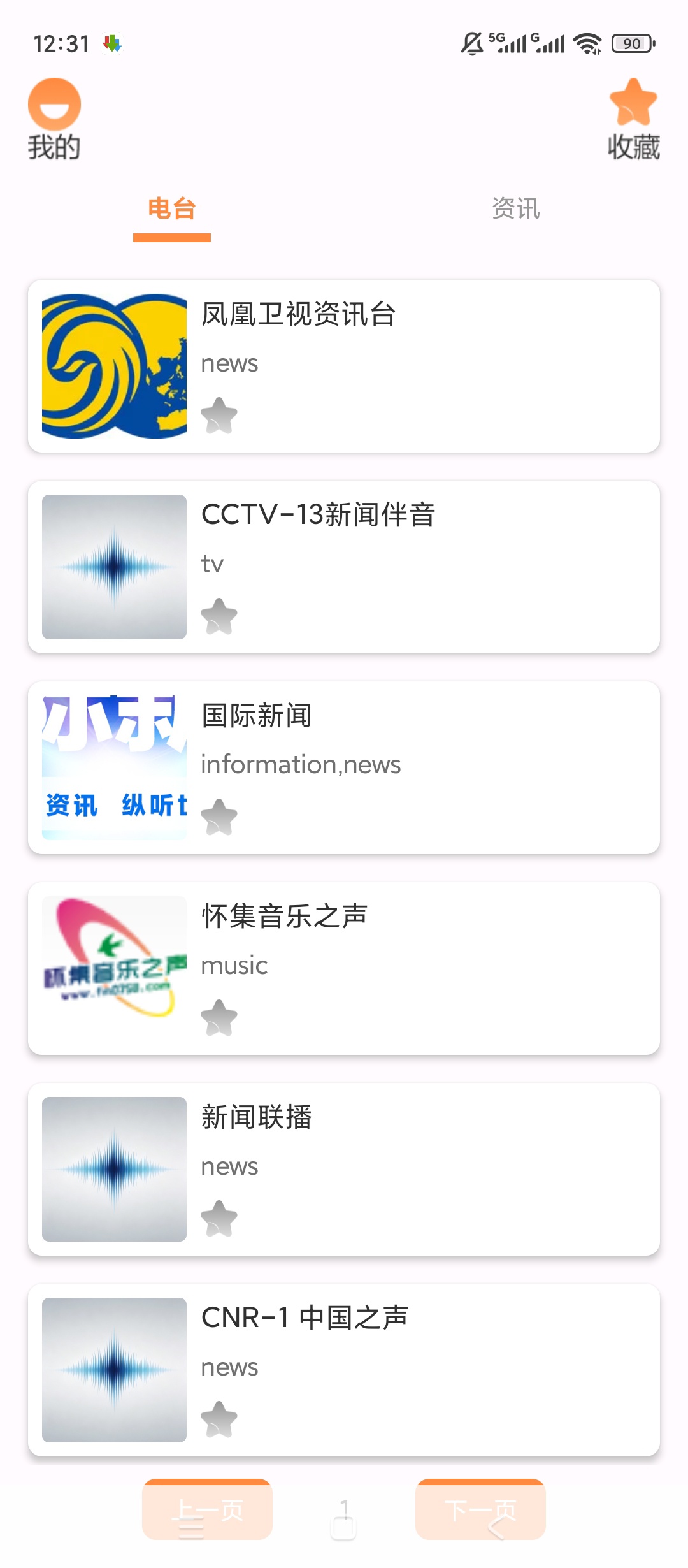 听见广播电台随心听全国节目任意播 封面