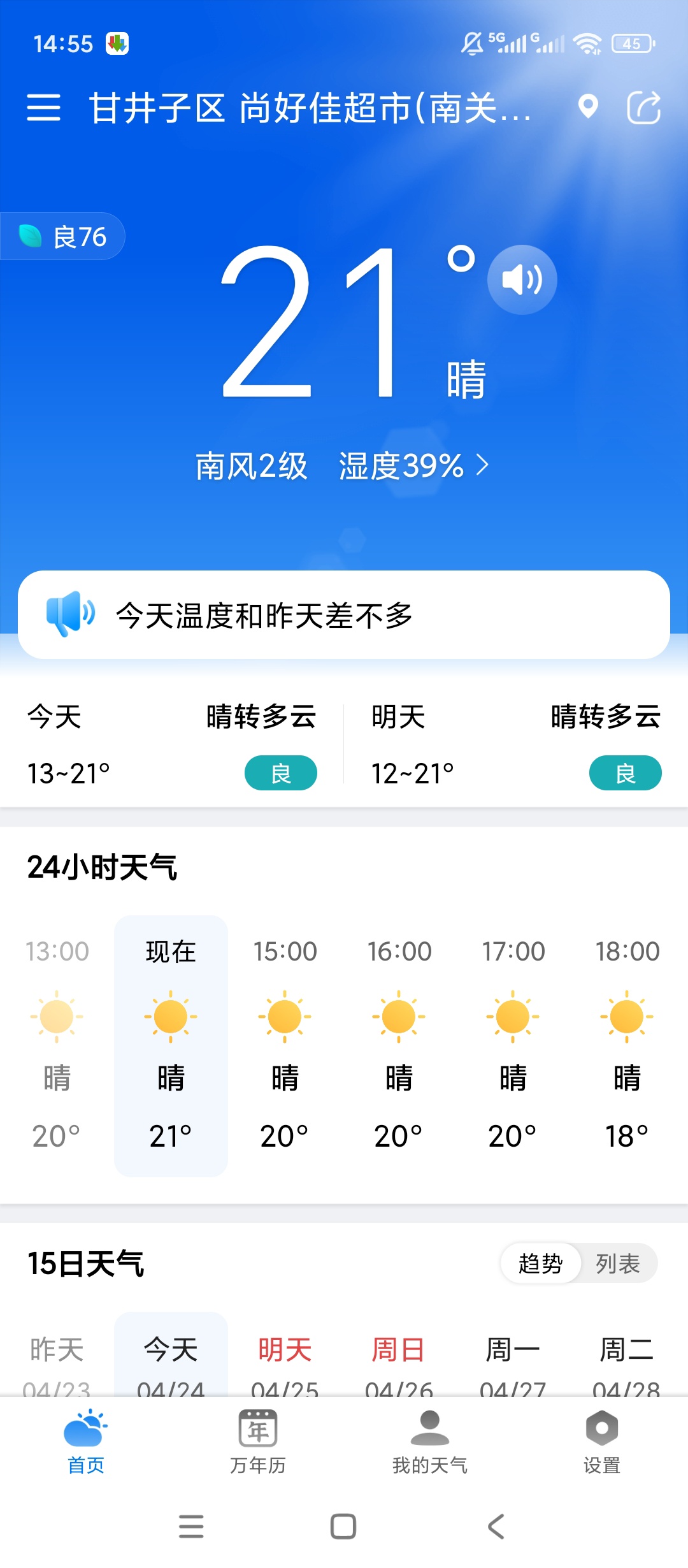 准雨天气精准预报生活出行必备 封面