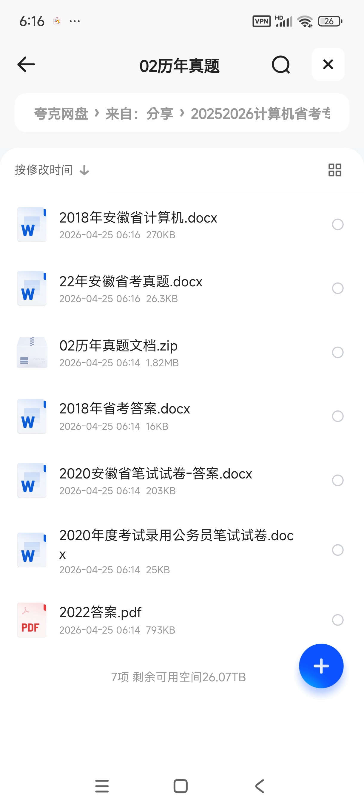 2025/2026计算机省考专业课（二叉树教育） 封面
