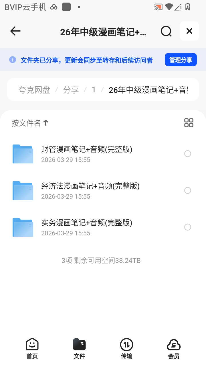 （分享）我用夸克网盘给你分享了「26-乔治大叔手绘大合集」，点击 封面