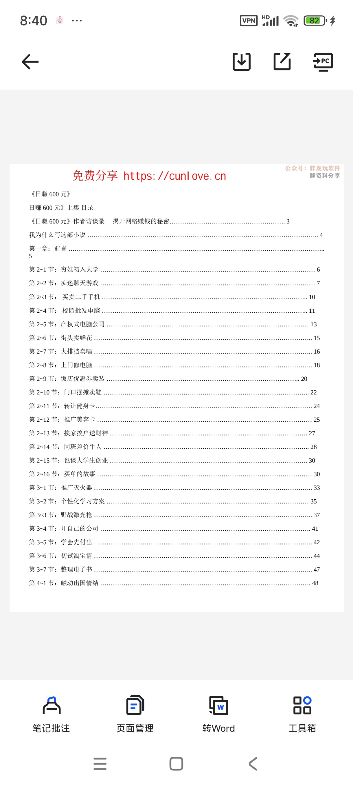 懂懂日赚600元-揭开网络赚钱的秘密 封面