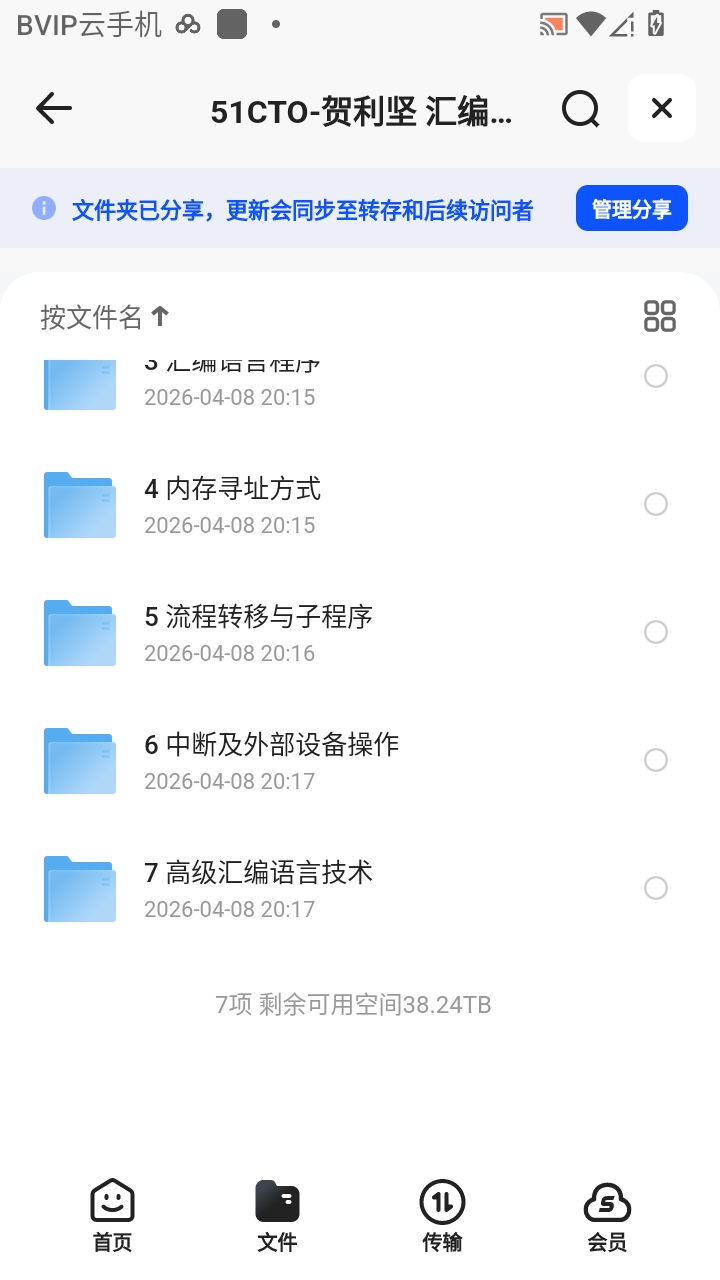 （分享）51CTO-贺利坚 汇编语言程序设计 全套课程视频 封面