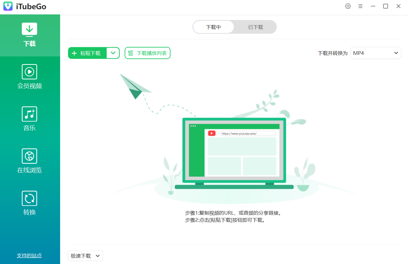 iTubeGo视频音乐下载转换软件无水印 封面