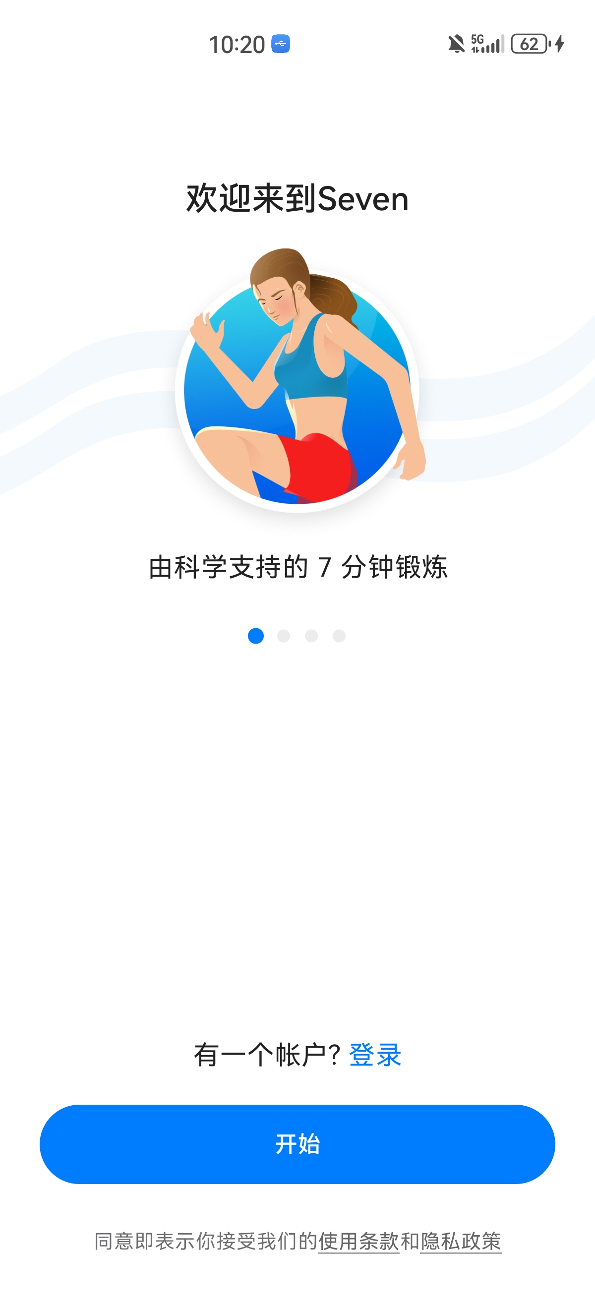 Seven软件在家运动健身7分钟锻炼挑战 封面