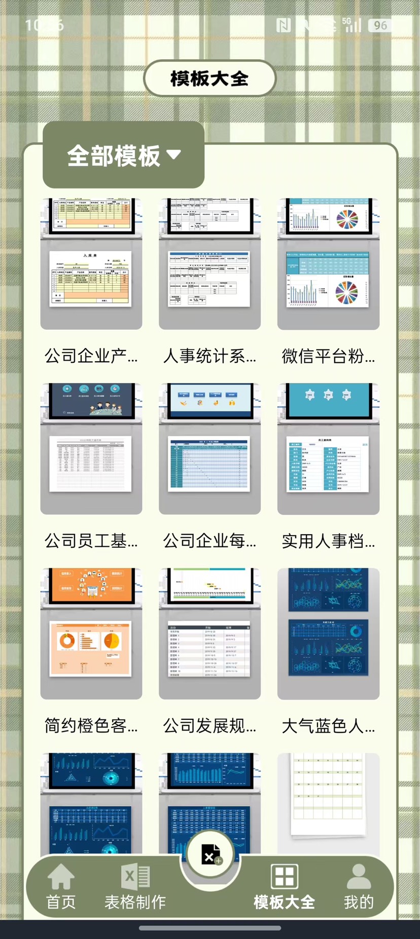 Excel表格助手v1.1超强表格神器无限制使用 封面