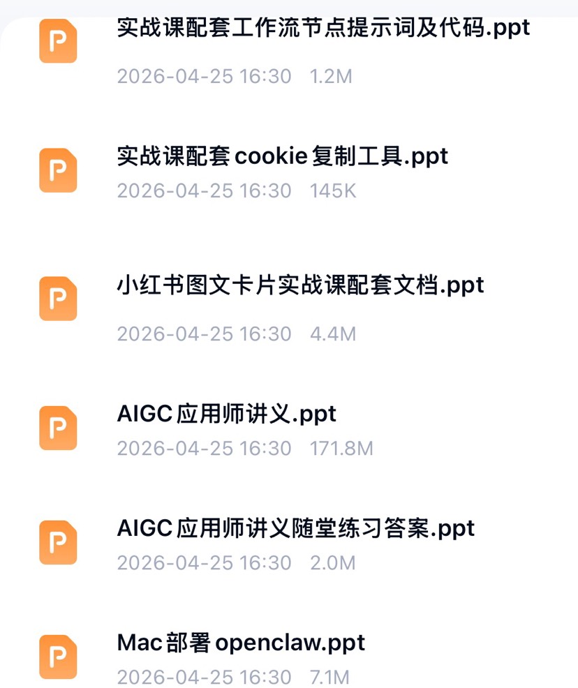 AIGC应用师全能教程，办公提效、商业传做、智能体搭建！ 封面