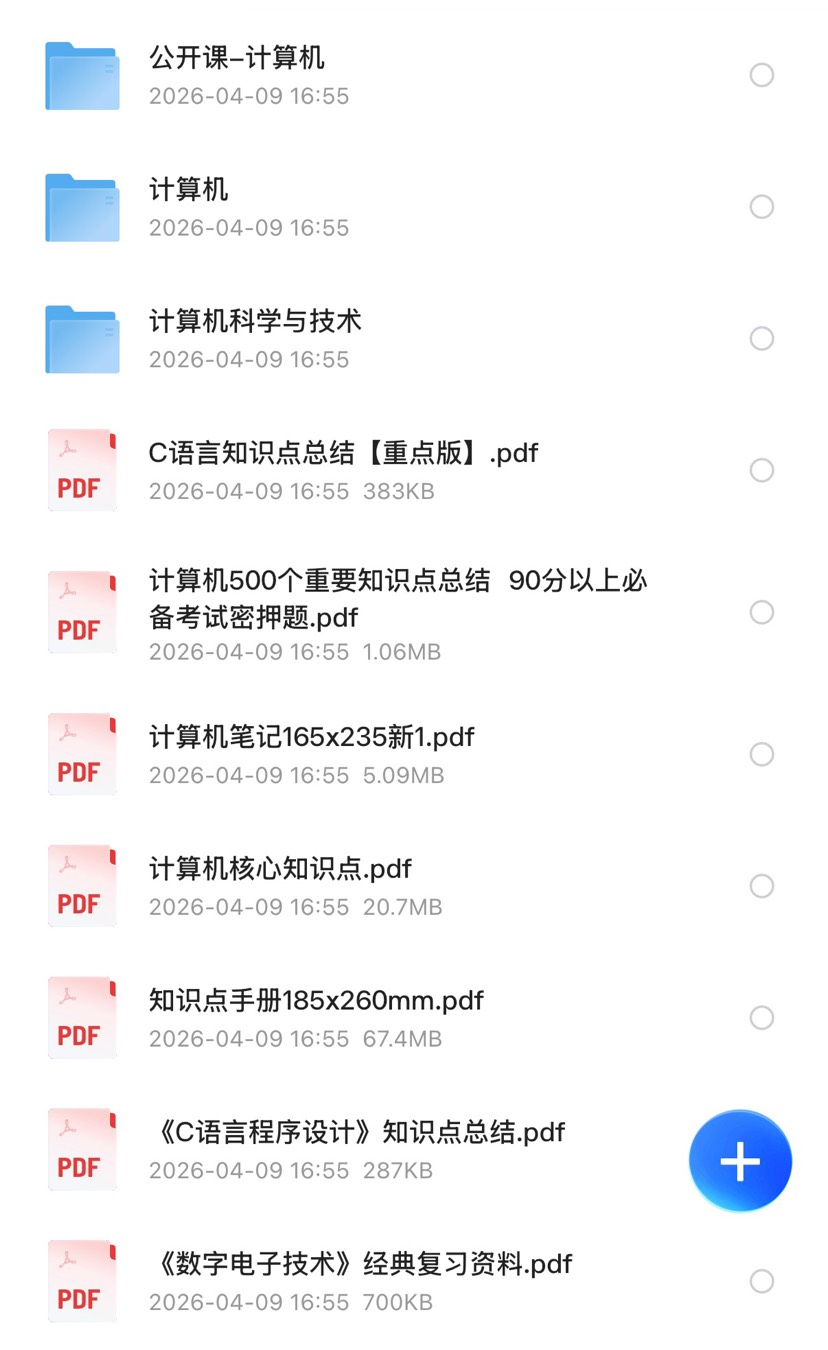 专升本计算机资料 封面
