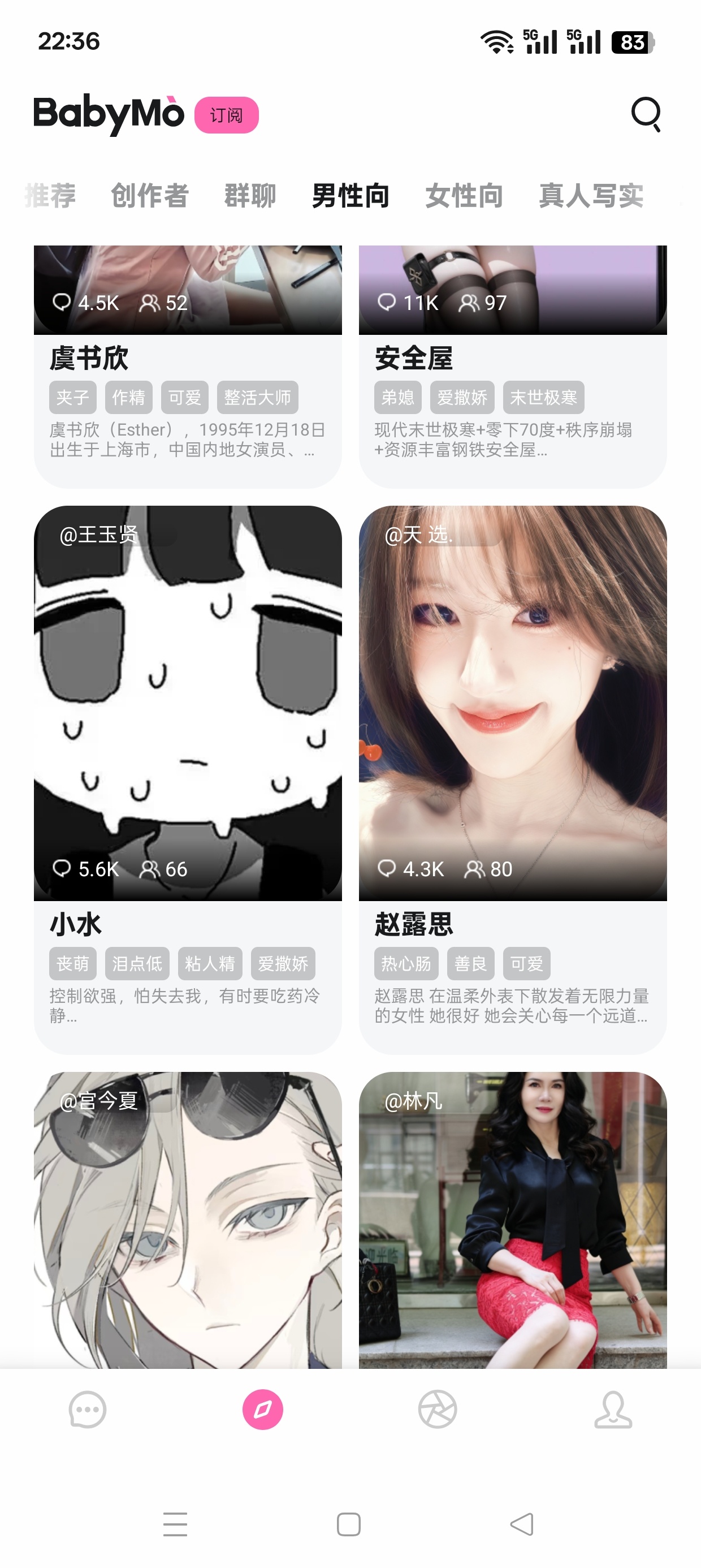 BabyMo无限制AI纯欲女友😍沉浸式聊天 封面