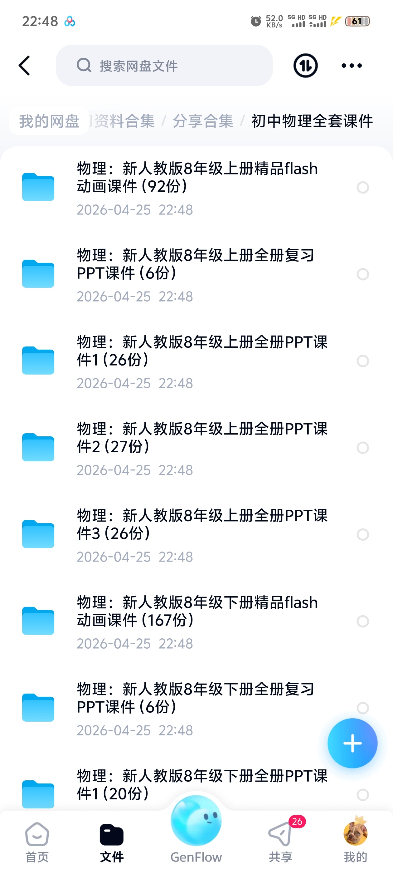 初中物理全套课件 封面