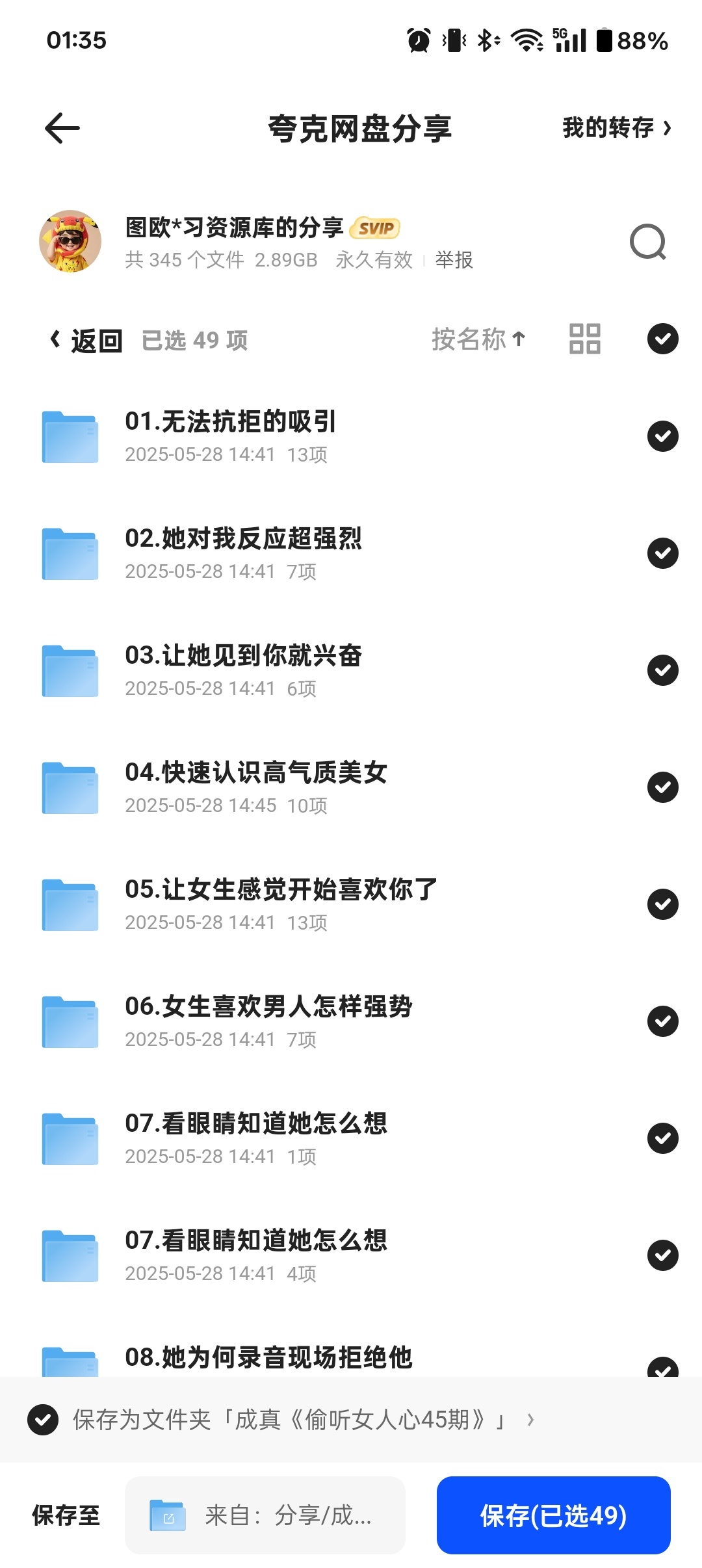 偷听女人心45课 封面