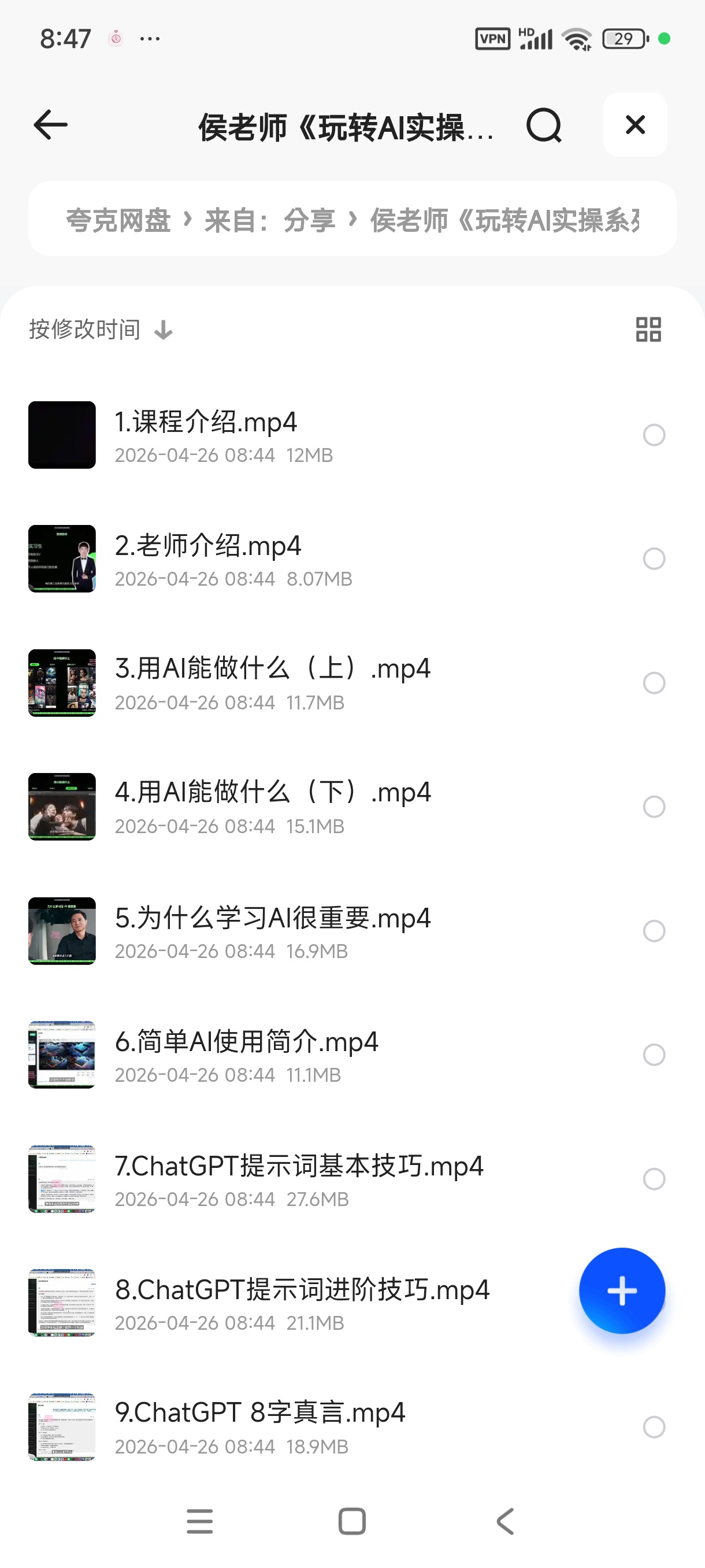 侯老师《玩转AI实操系列课 》 封面