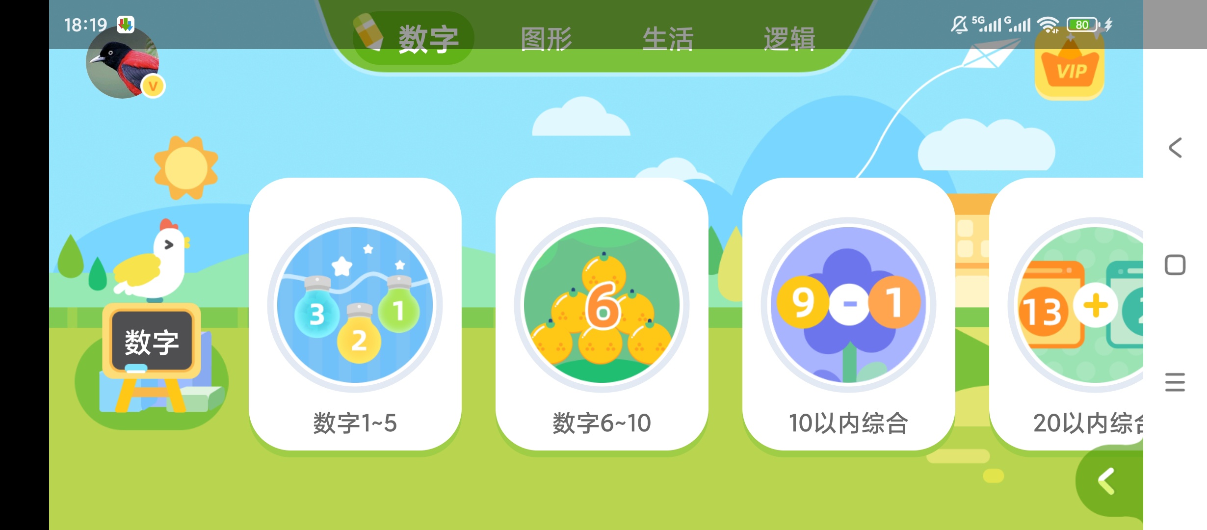原创解锁儿童数学启蒙解锁会员趣味启蒙练思维 封面