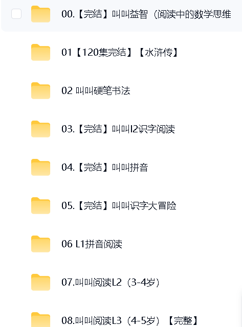 038 叫叫阅读大合集 封面