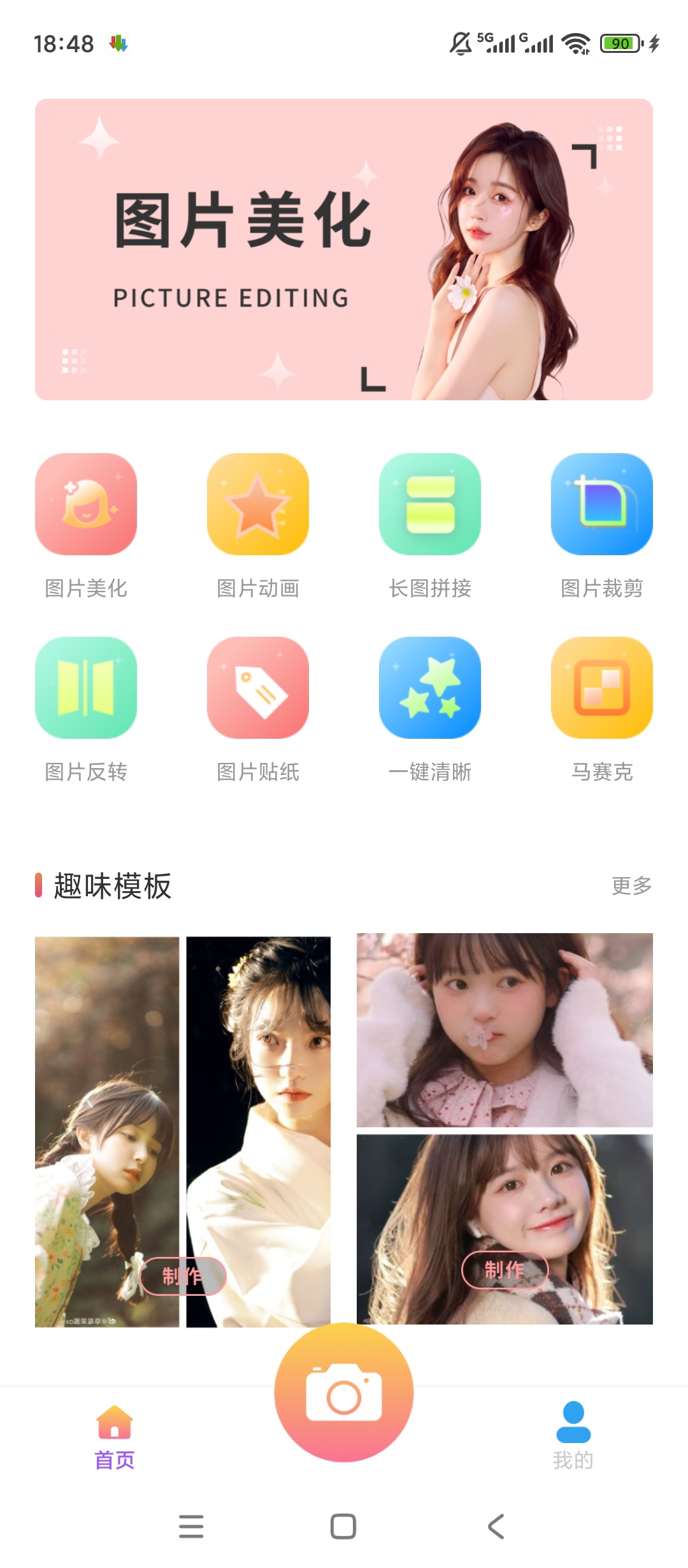 原创解锁嗨圈相机解锁会员拍照修图全能工具 封面