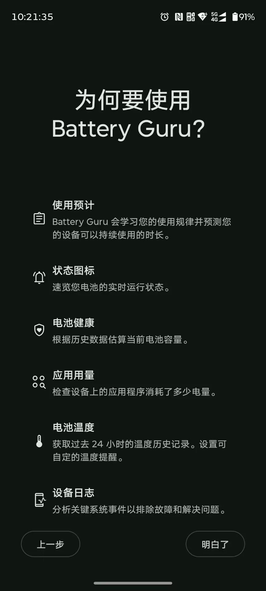 BatteryGuru下载v2.4.8.1官网中文版手机 封面