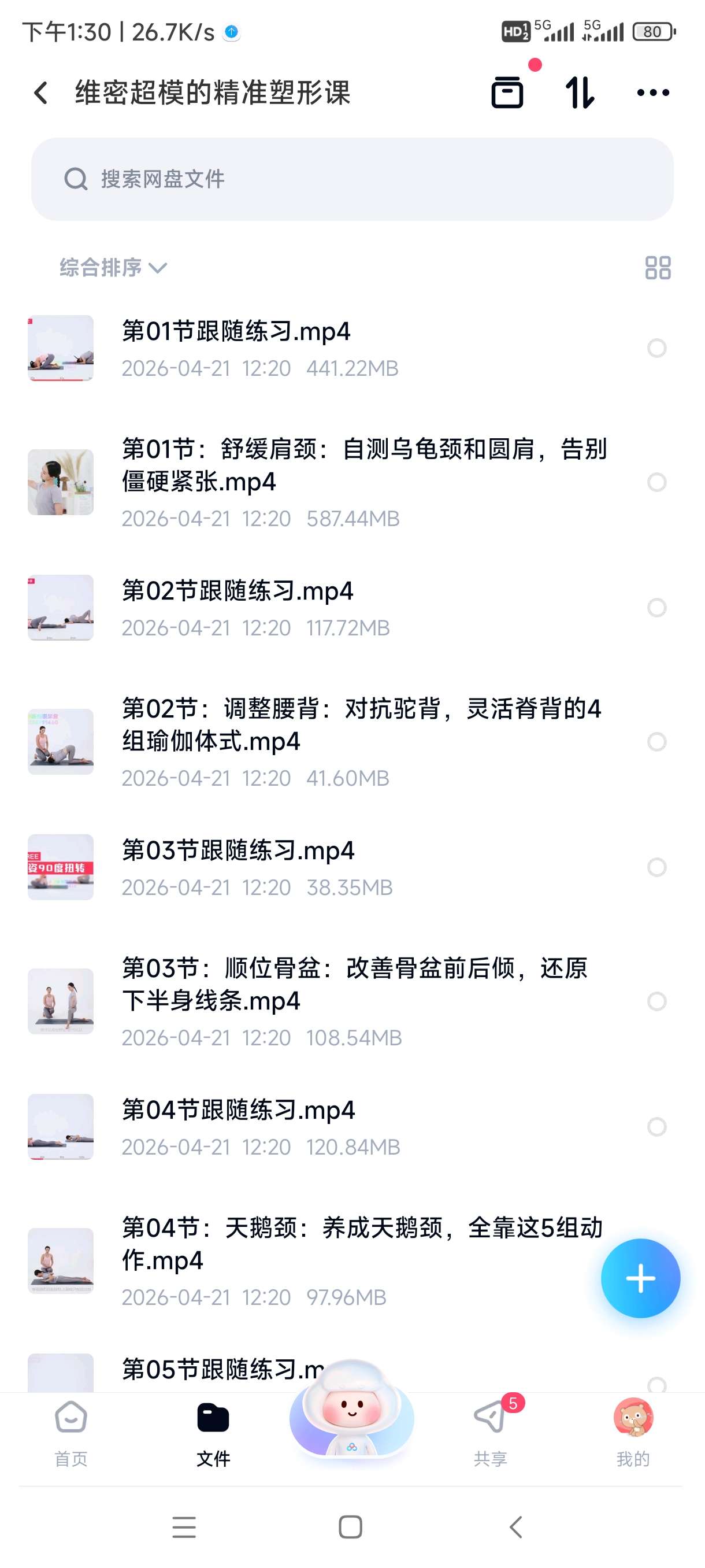 维密超模的精准塑形课 封面