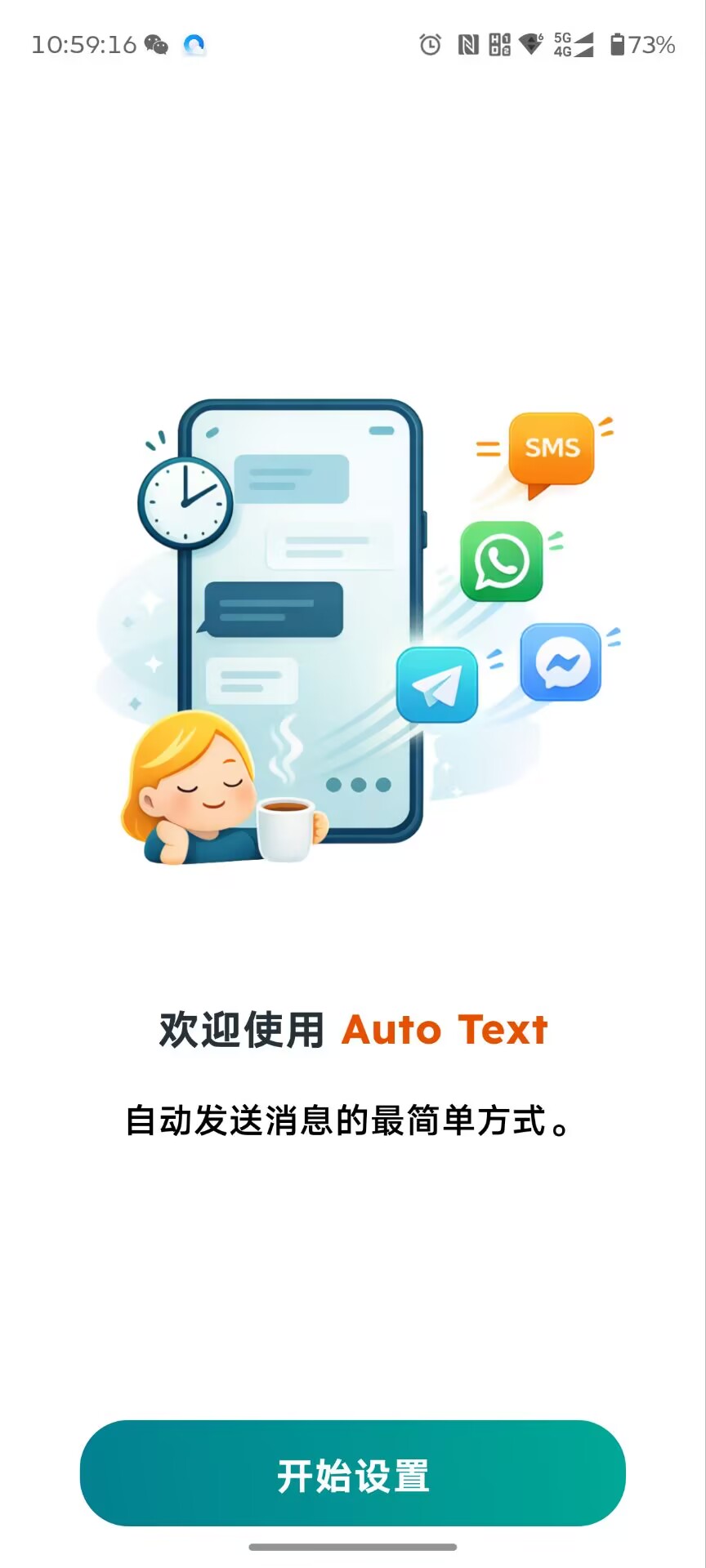 AutoText软件下载v6.0.4安卓版手机自动执行 封面