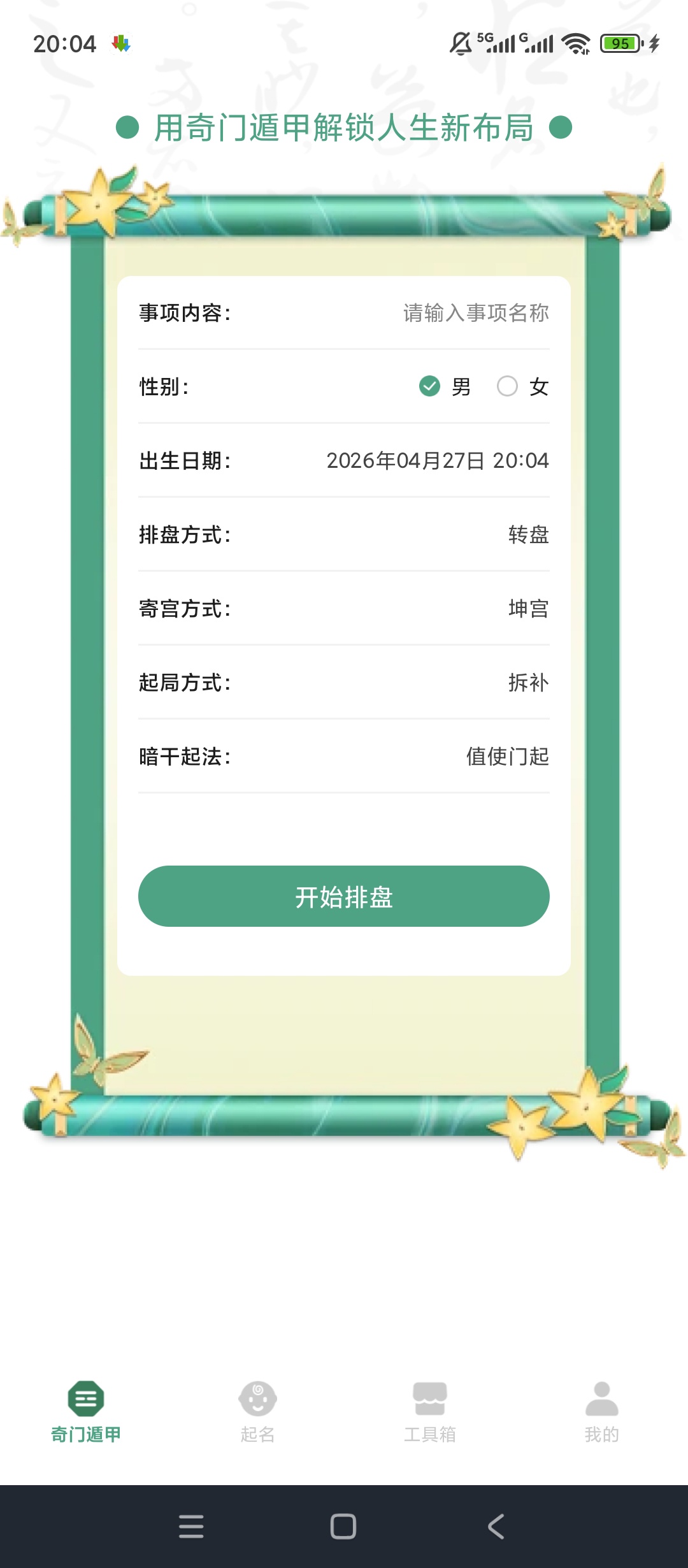 原创绿化大六壬绿化版传统国学实用工具 封面
