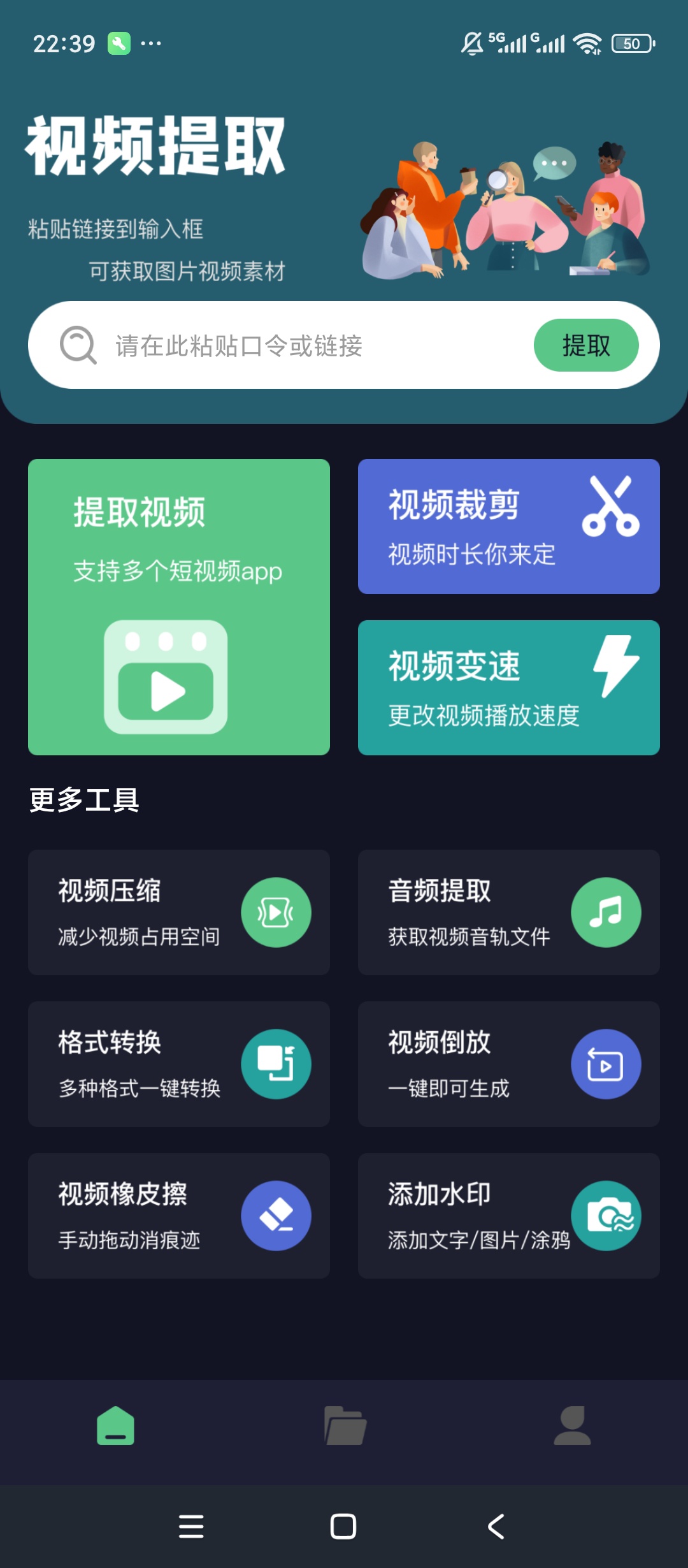 原创解锁链接提取视频解锁会员多平台视频解析工具 封面