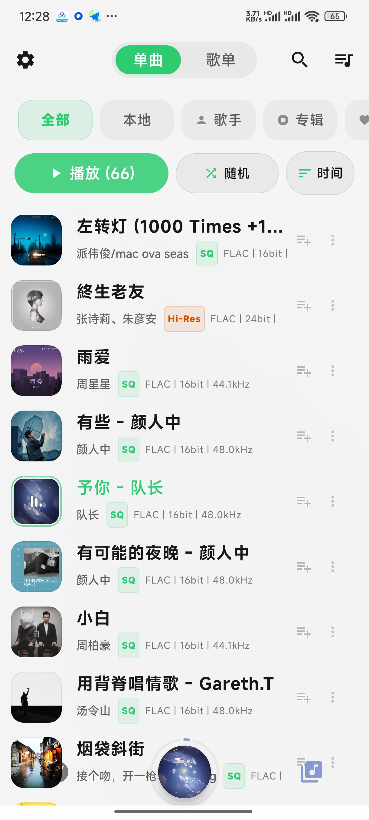 MonoMusic超强音乐软件免费无广 封面