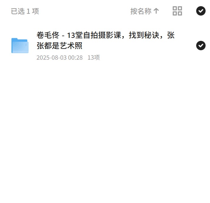 13堂自拍摄影课，让你美如画 封面