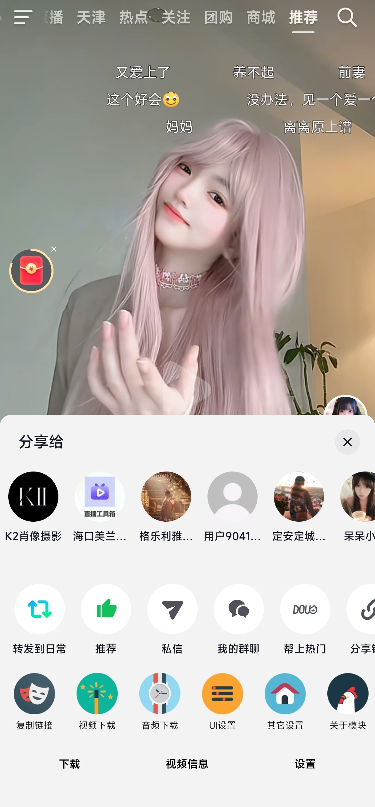 抖音38.5内置多功能模块（3个）可无水印下载