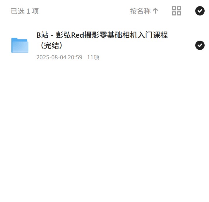 零基础学摄影，彭弘Red带你入门 封面