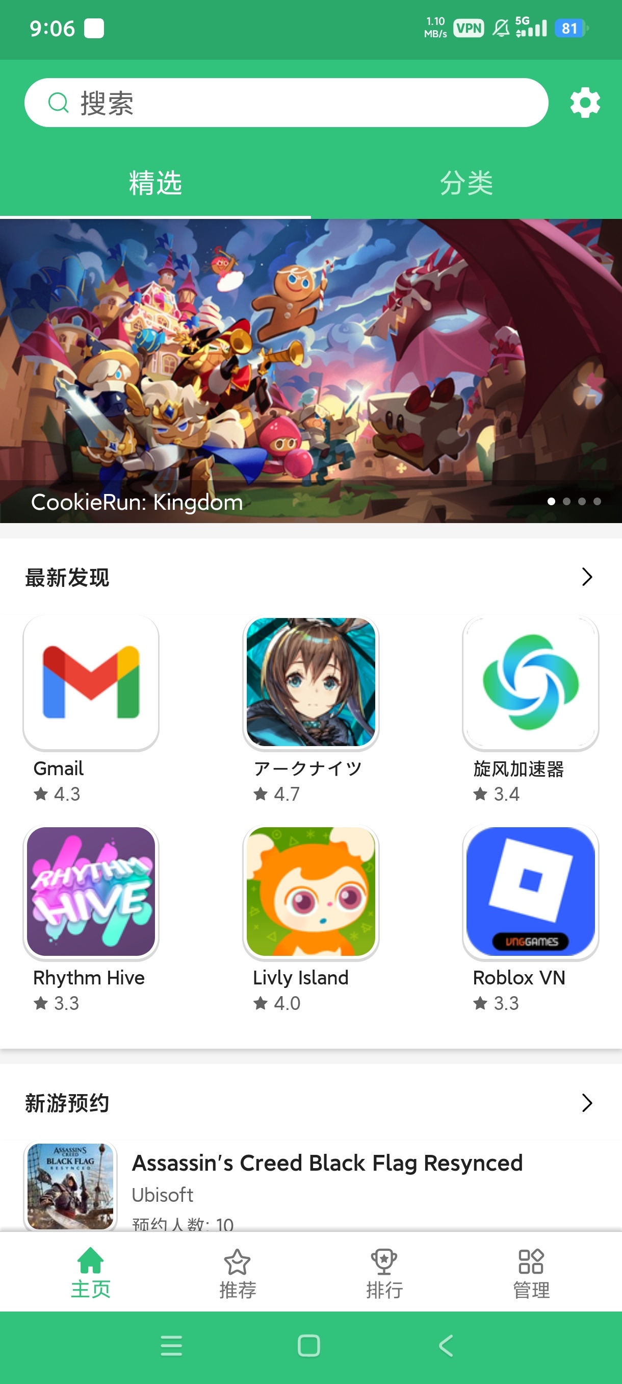 谷歌第三方应用商店轻量版无广告下载国际APP 封面